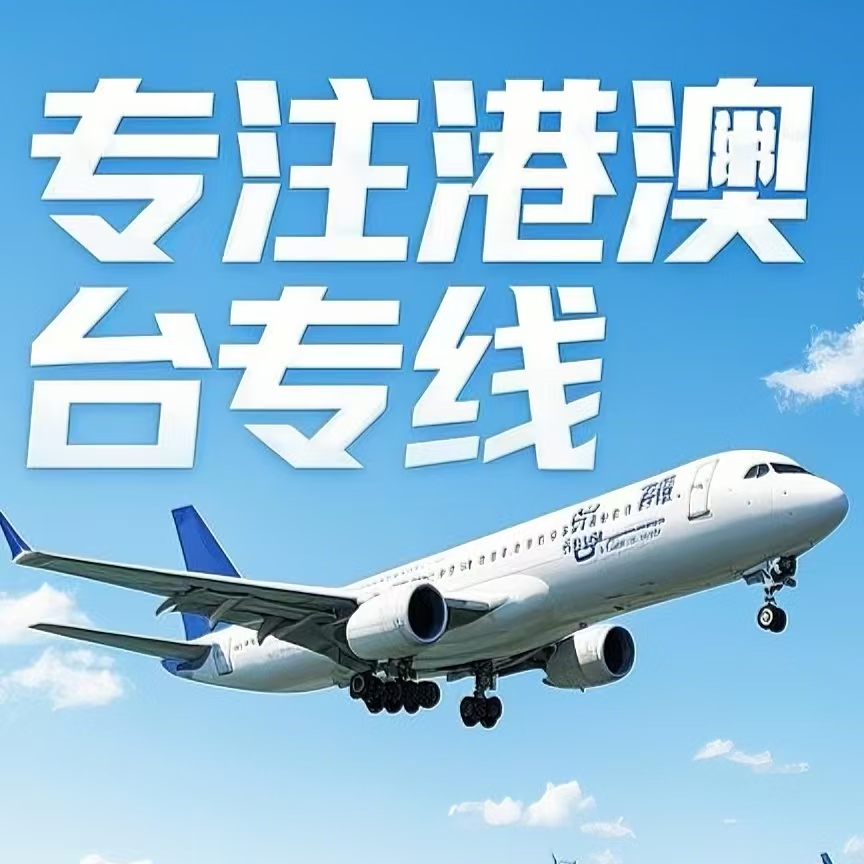 和政县到台湾航空运输