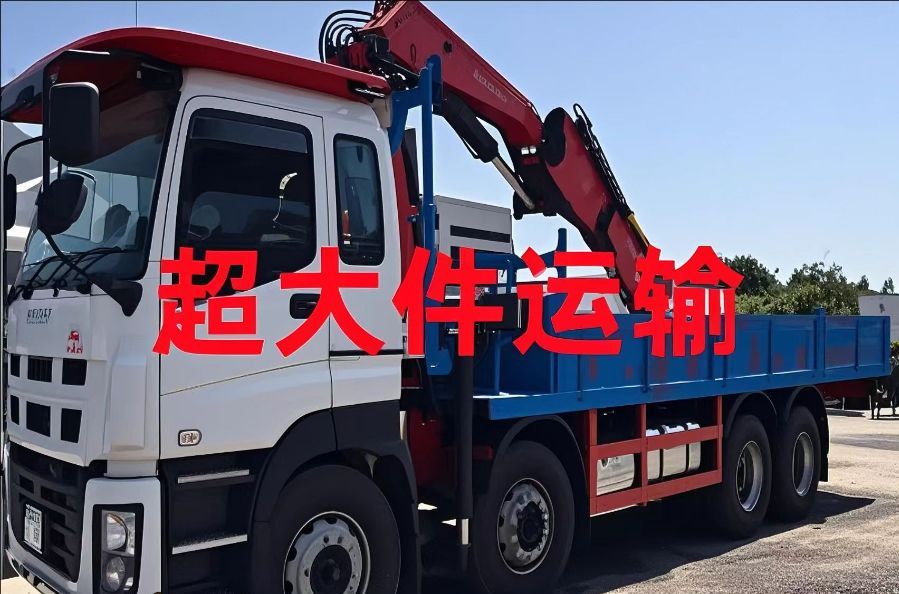 和政县超大件运输